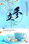 立冬