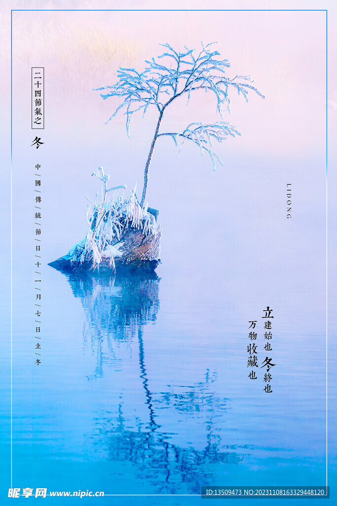 立冬