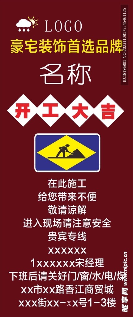 施工警示海报