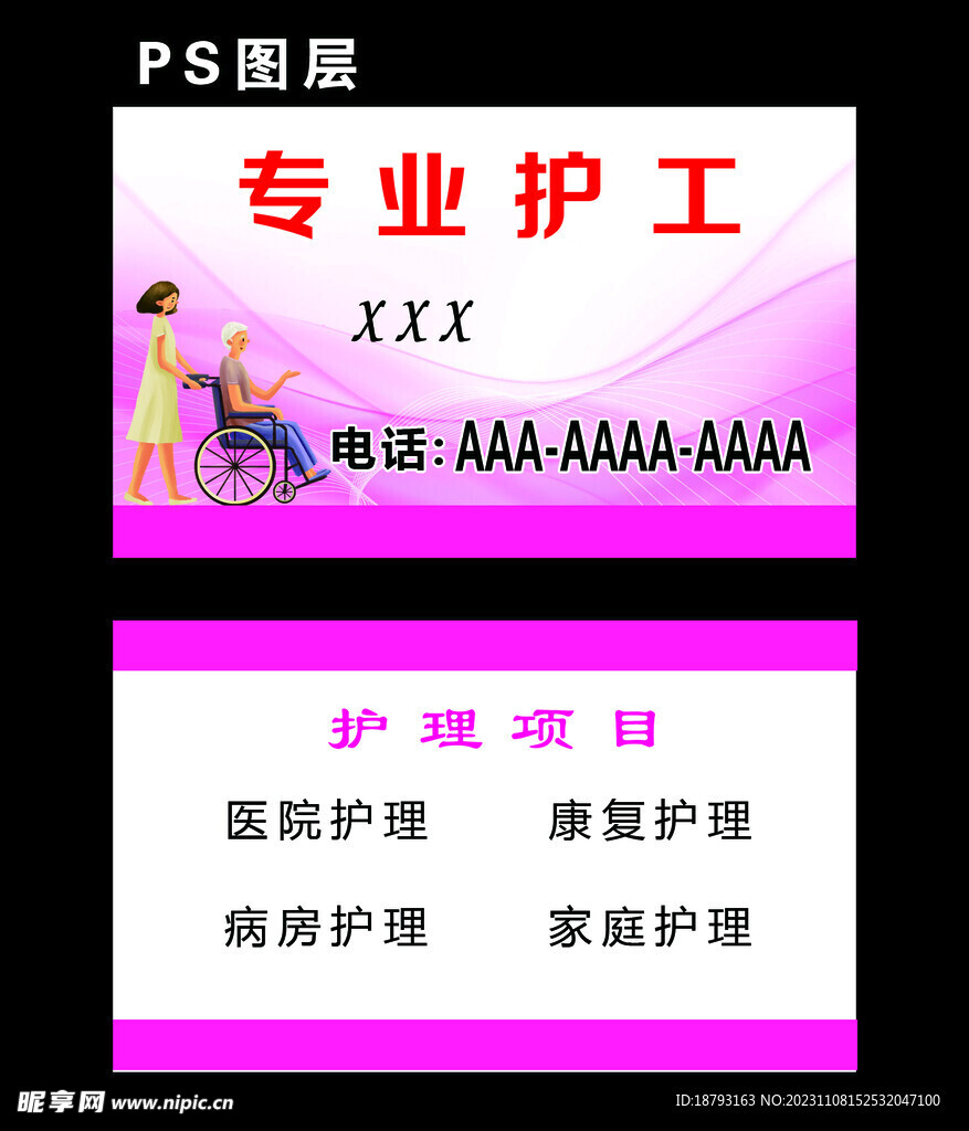 专业医院护工