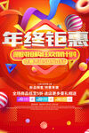 年终钜惠