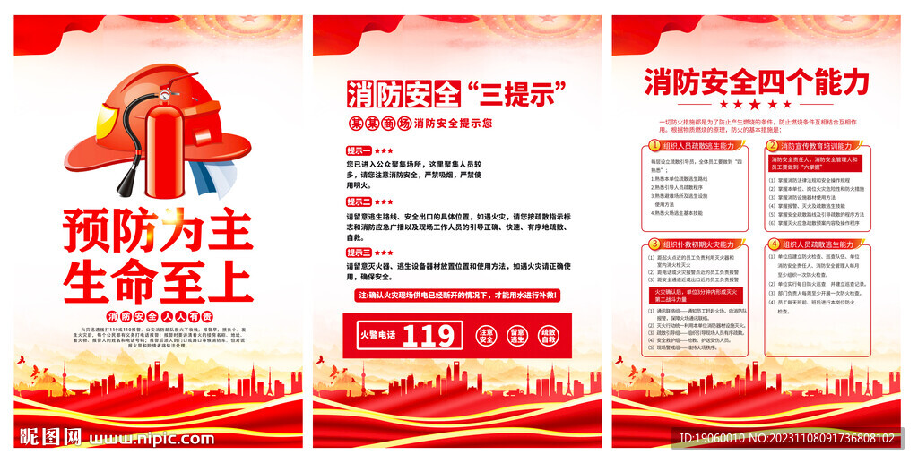 消防安全套图