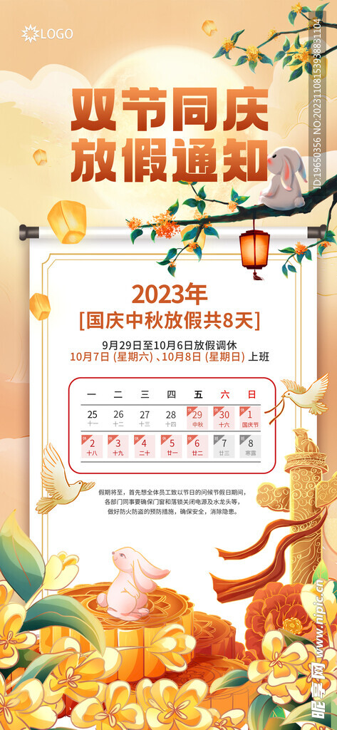 2023中秋国庆放假通知