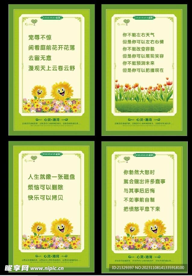 心里挂图