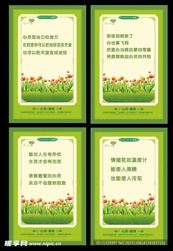 心理挂图 