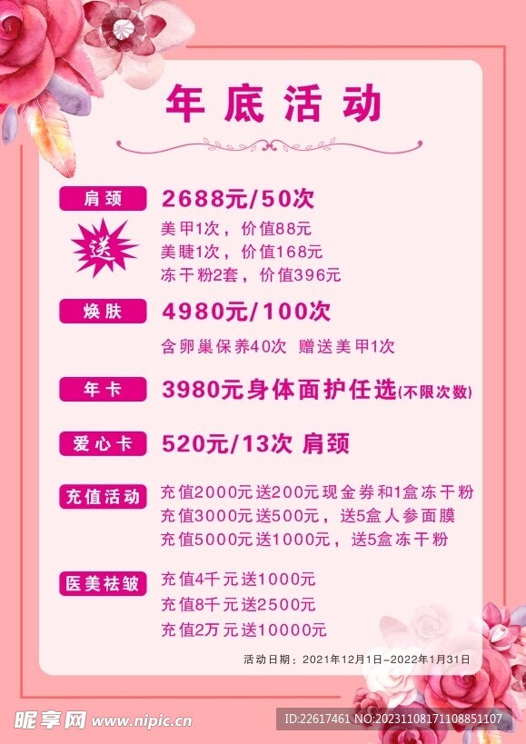 美容海报