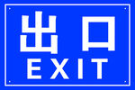 出口标识