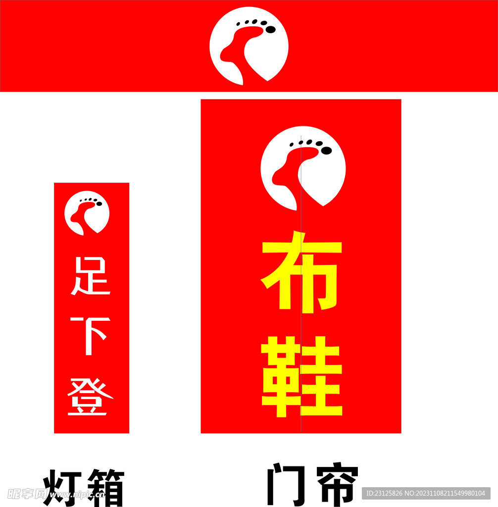 门头招牌  布鞋 logo 