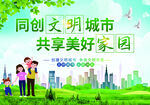 同创文明城市