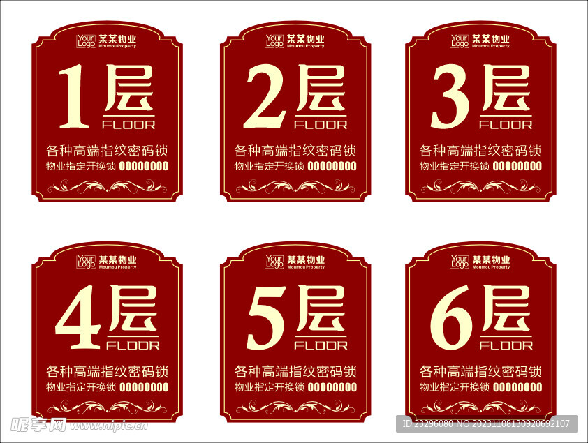 小区楼层牌