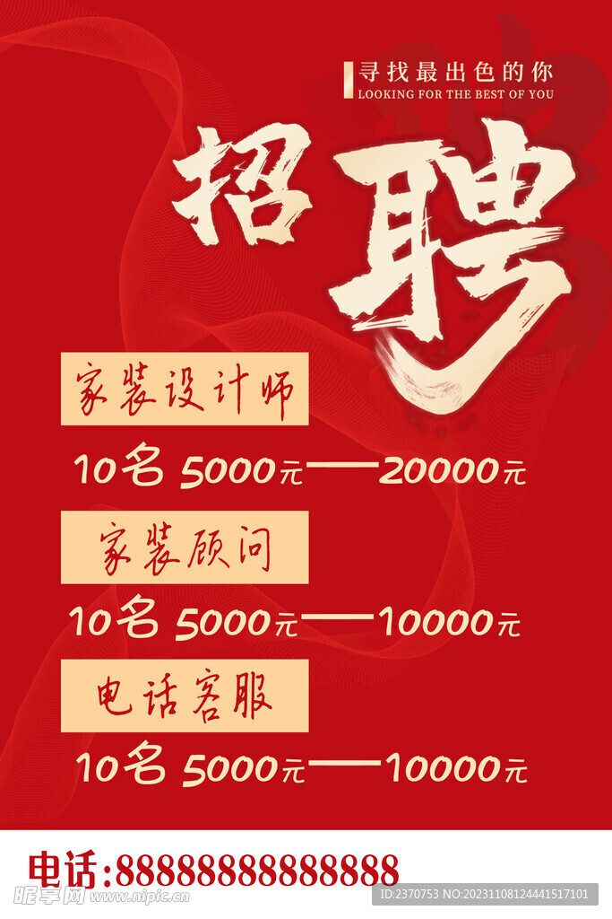 招聘