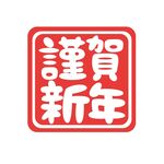 印章