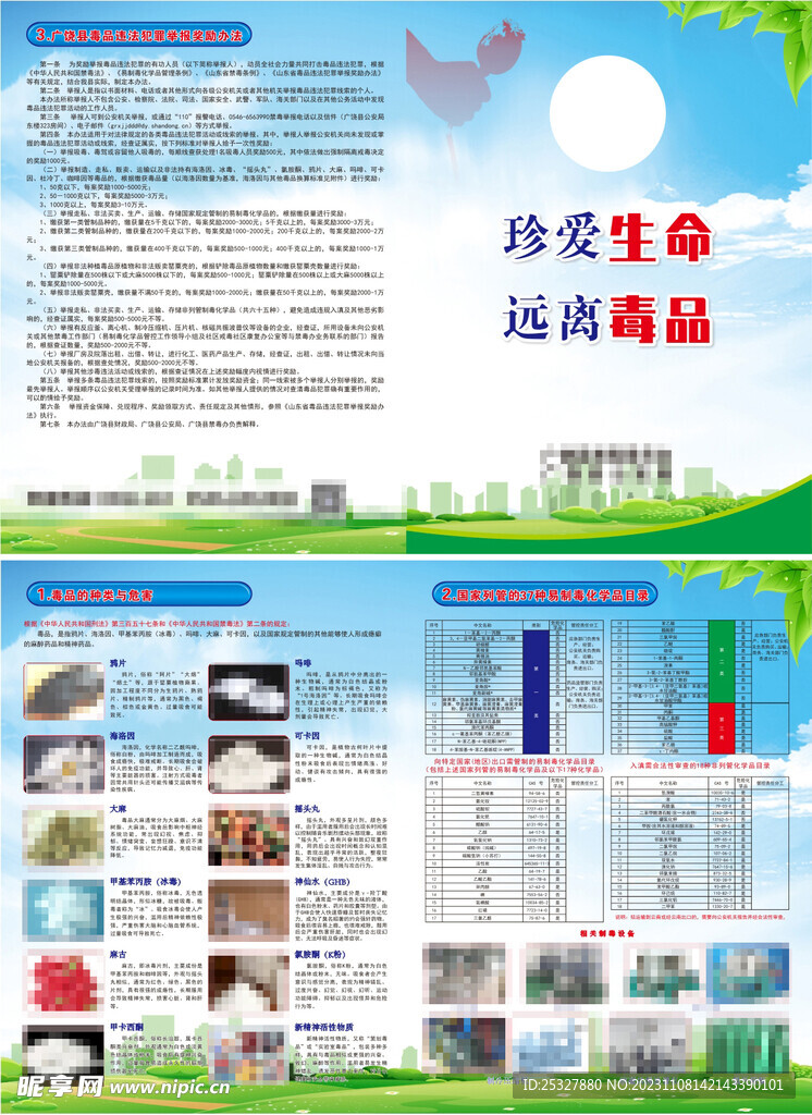 禁毒折页