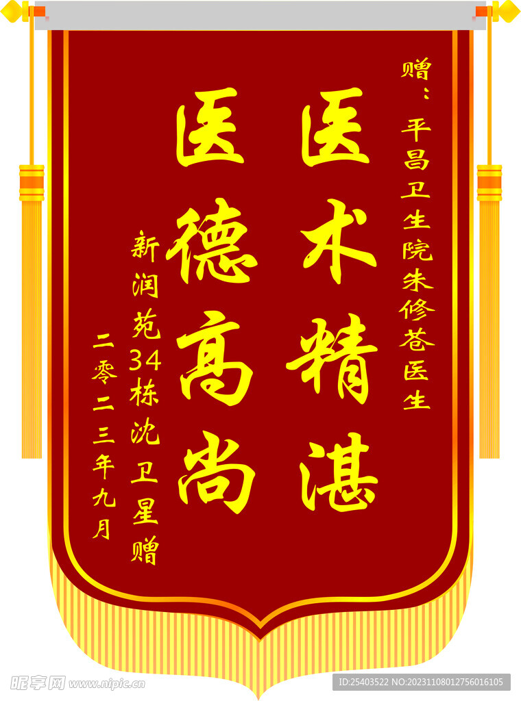 锦旗