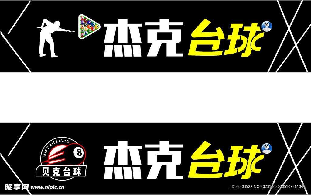 台球门头