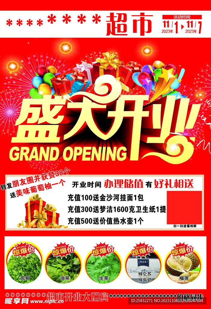 超市宣传单