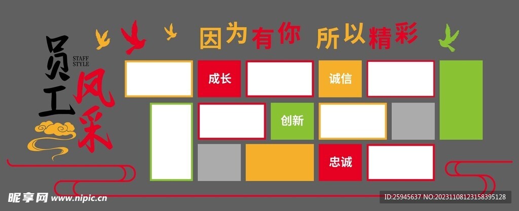 员工风采
