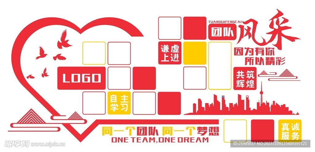 员工风采墙