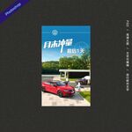 月末倒计时车图
