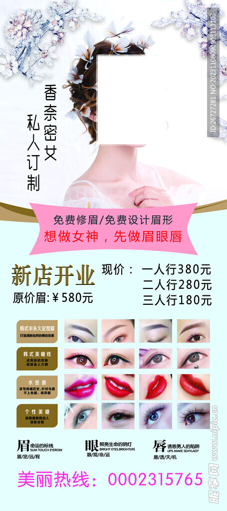 美容展架