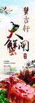 蟹吉轩大闸蟹宣传包柱