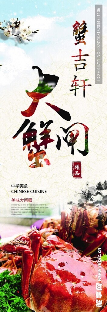 蟹吉轩大闸蟹宣传包柱