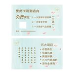 美容院优惠券