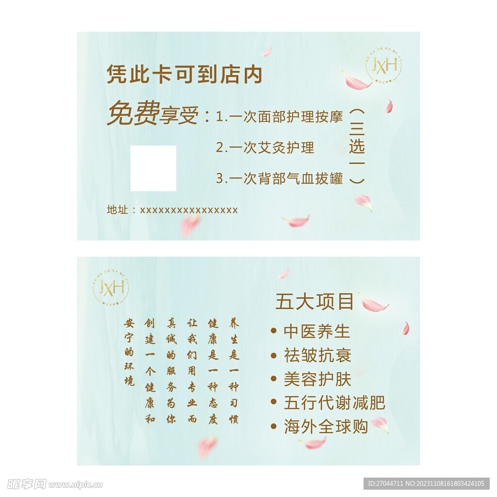 美容院优惠券