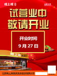 煌上煌试营业