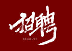 字体设计