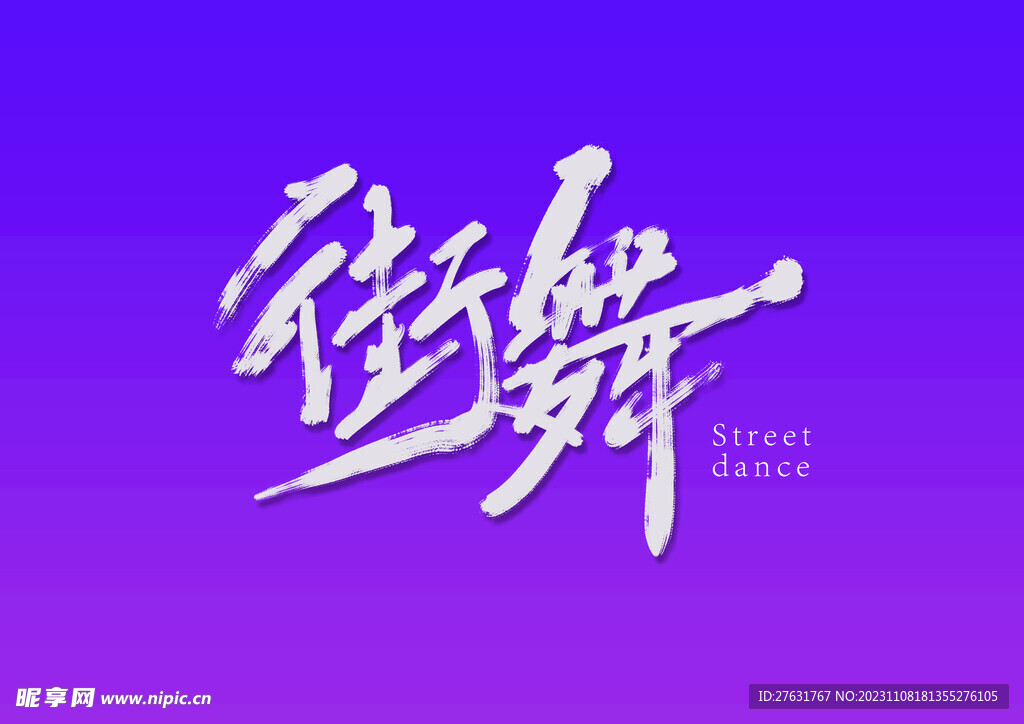字体设计