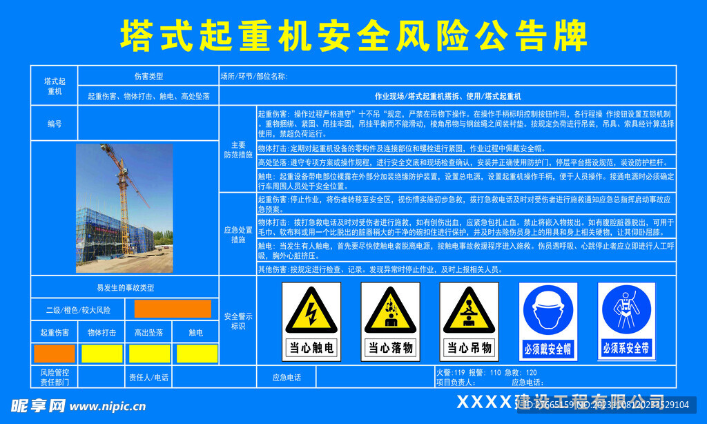 建筑塔式起重机安全风险牌