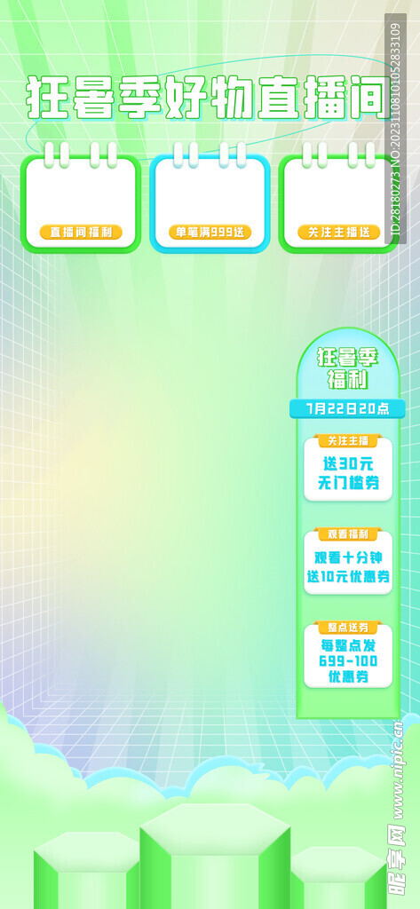 直播间背景