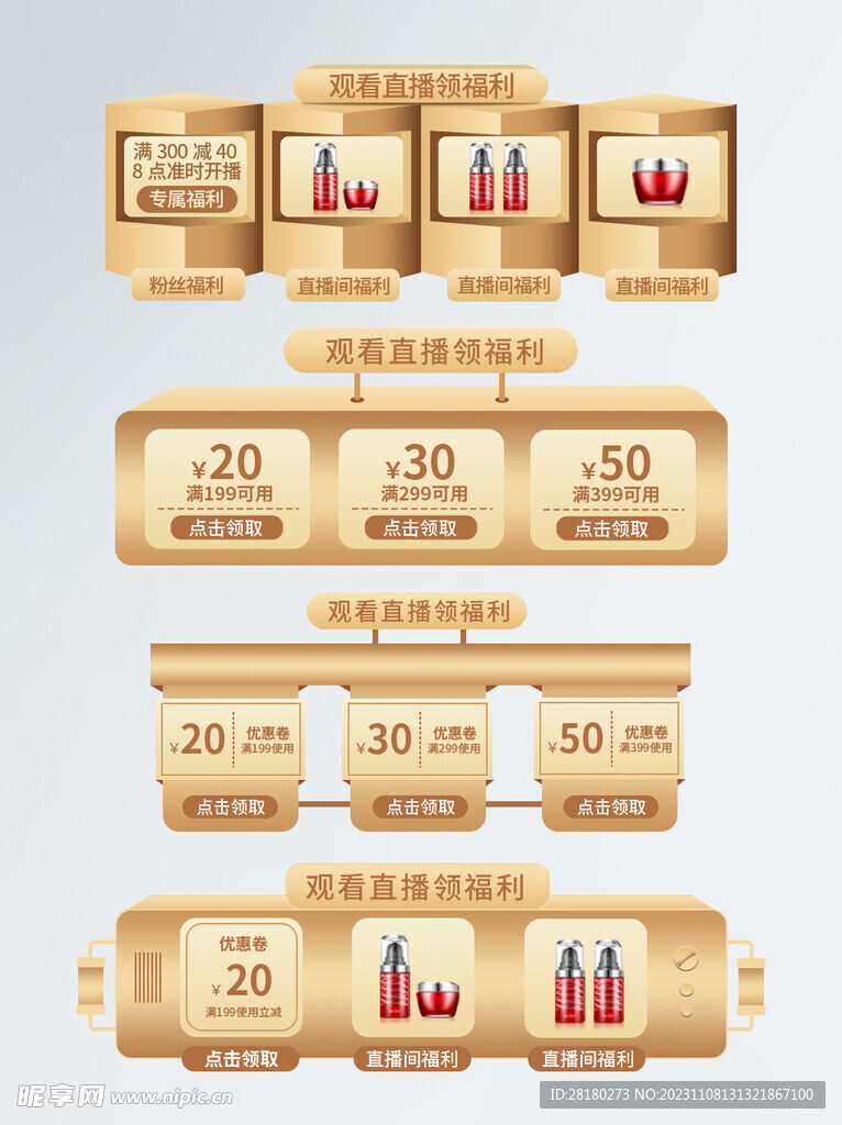 电商活动标签