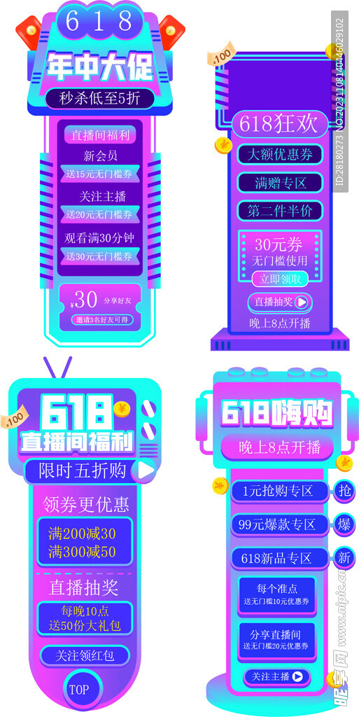 电商活动标签