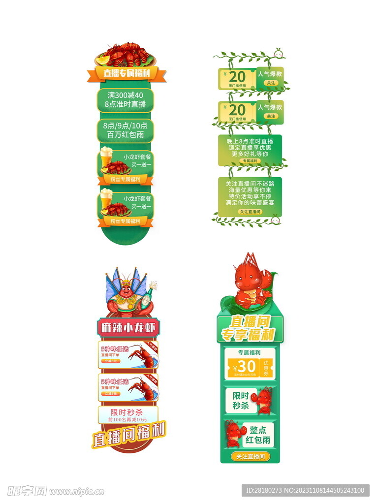 电商活动标签 