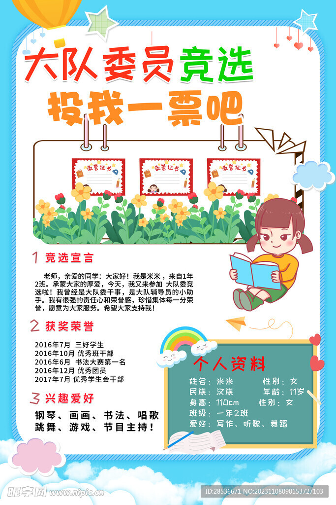 小学生竞选图片