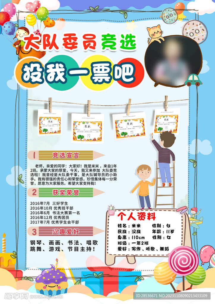 小学生竞选展板设计