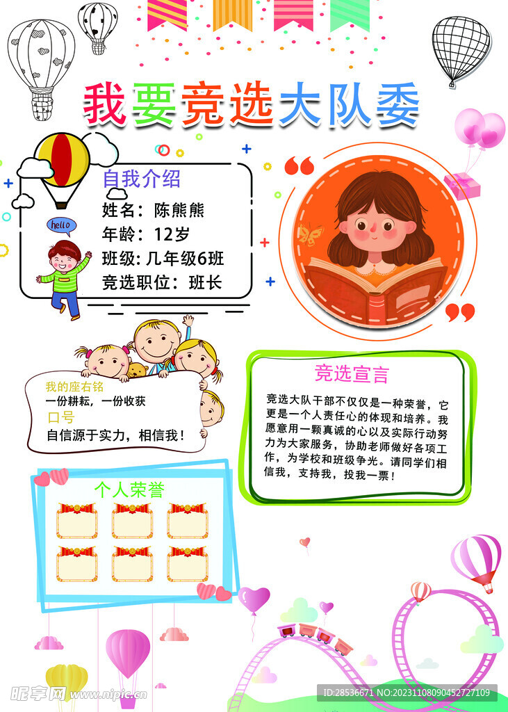 竞选海报设计