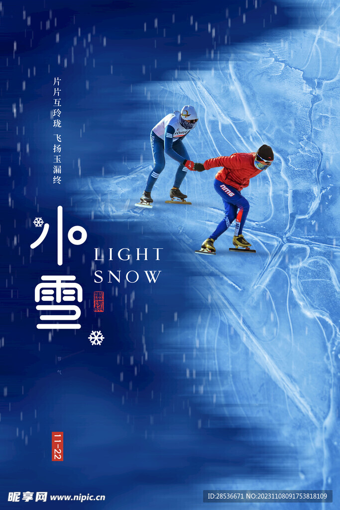 小雪海报