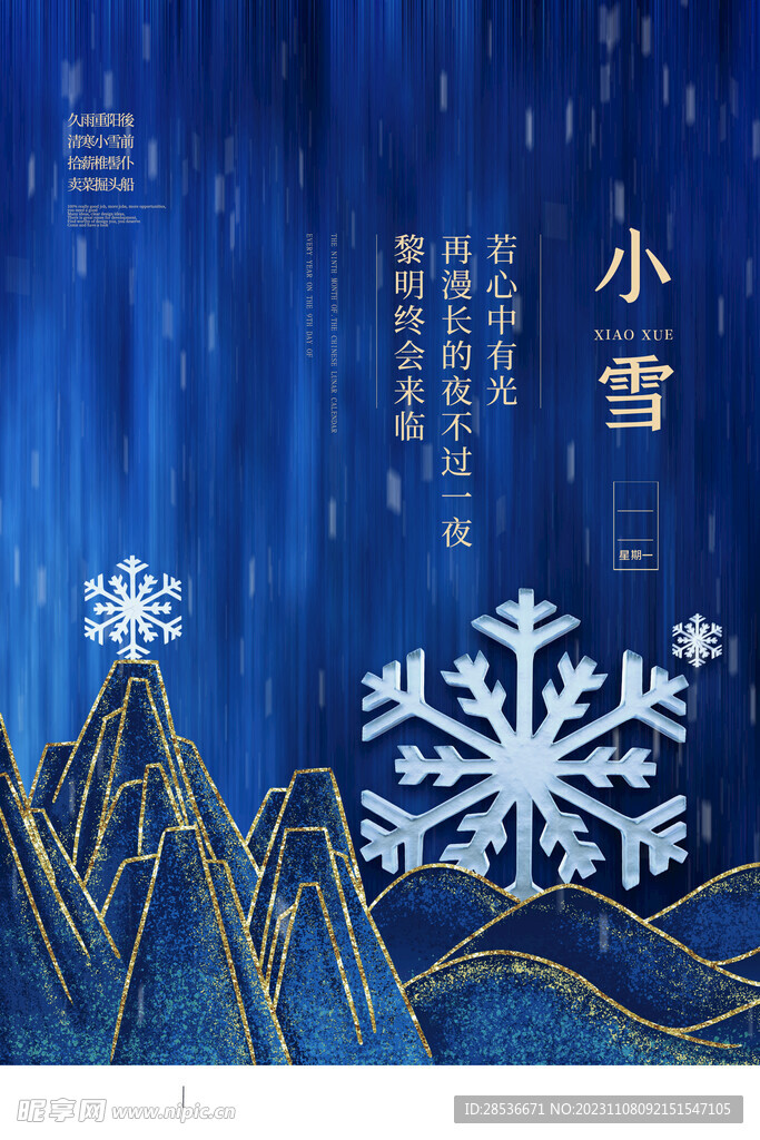 小雪