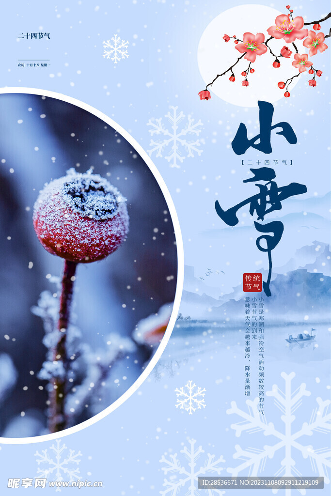 小雪广告