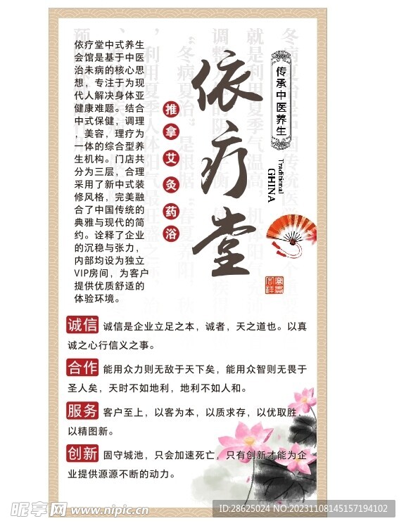 中医 