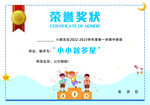 可爱奖状 