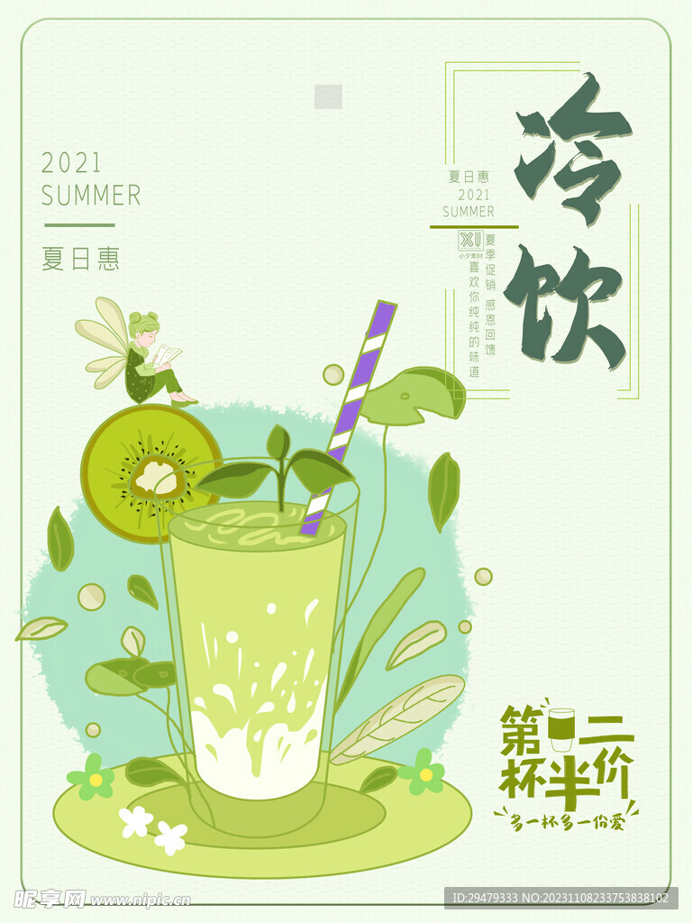 奶茶海报