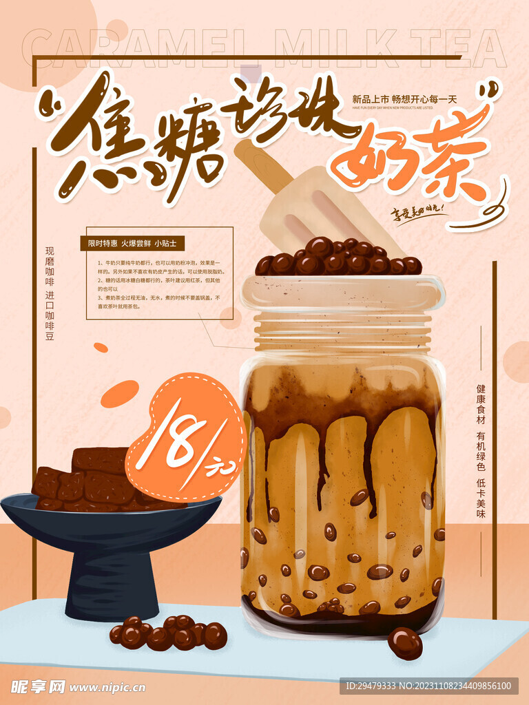 奶茶海报