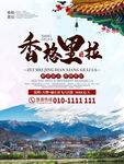 香格里拉