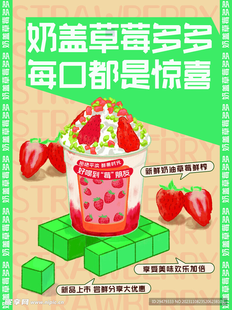 奶茶海报