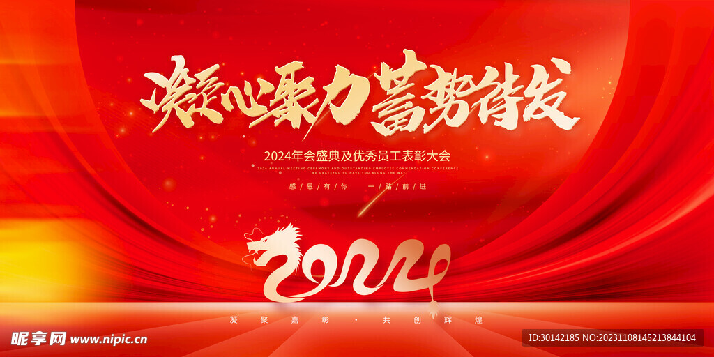 年会背景年会