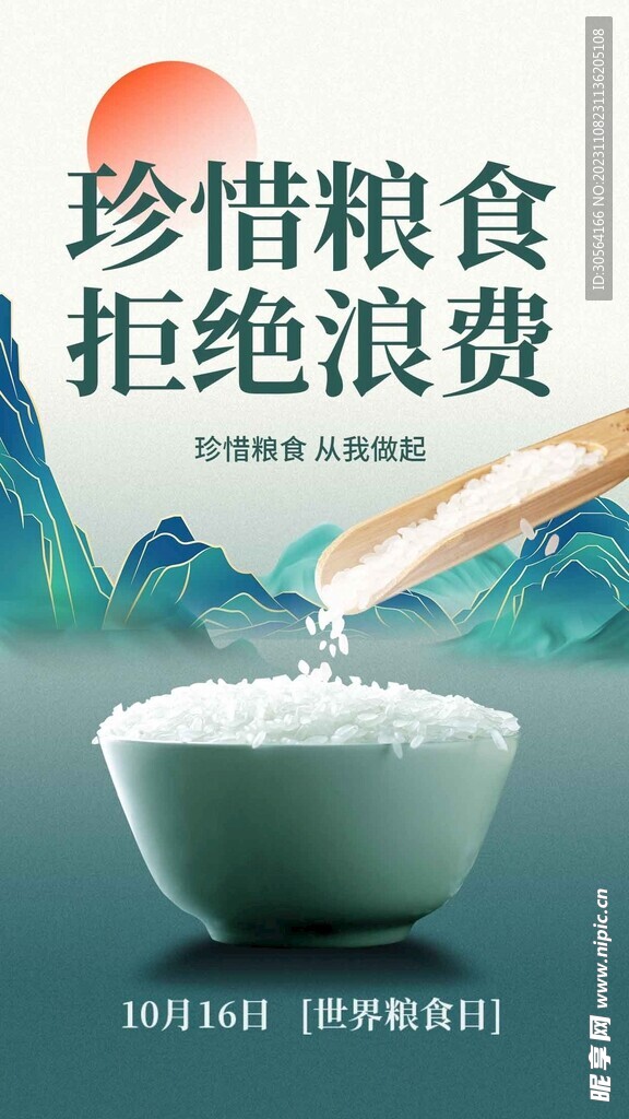 珍惜粮食公益海报